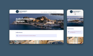 Δημιουργήθηκε η ειδική πλατφόρμα corfu.consultations.gr για τις δημόσιες διαβουλεύσεις